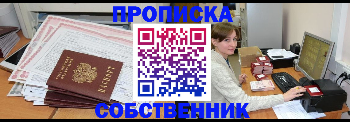 временная регистрация в квартире в Уссурийске